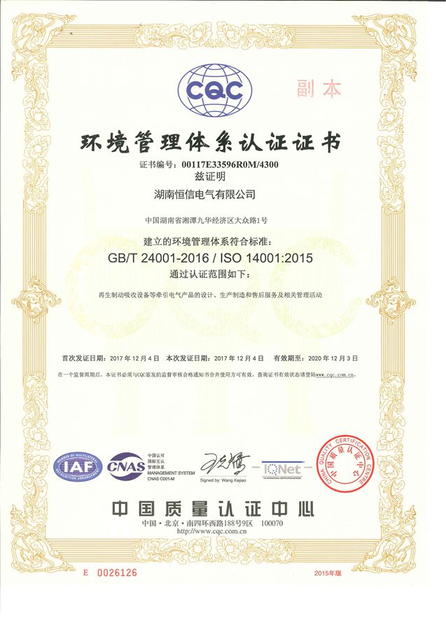 ISO 14001环境管理体系认证证书