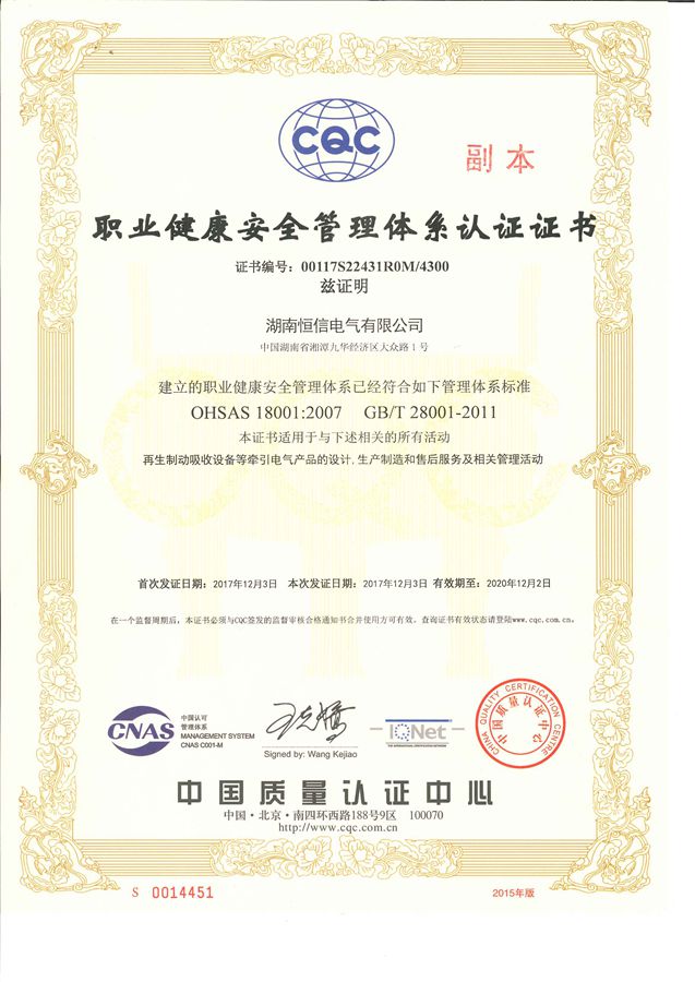 OHSAS18001与GB/T28001职业健康管理体系认证证书