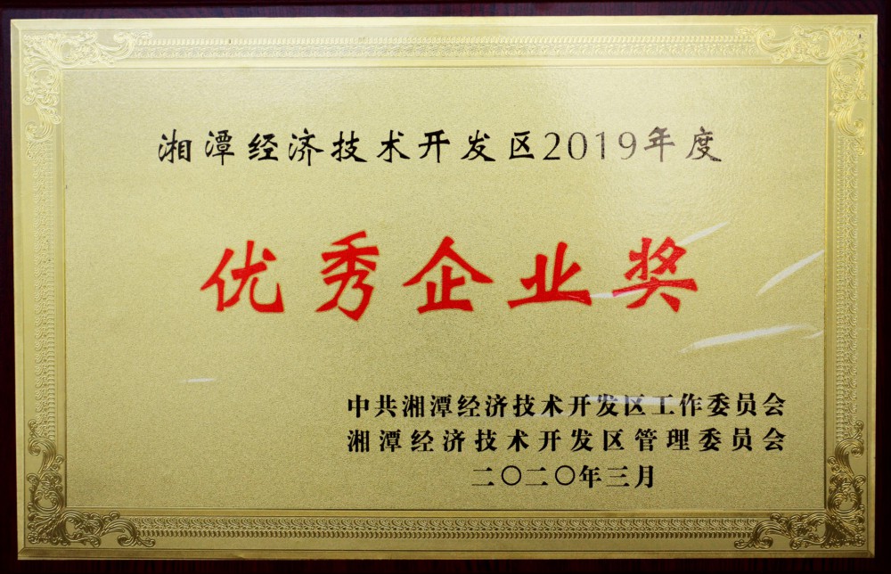 优秀企业证书